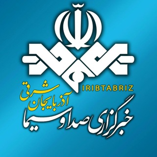 خبرگزاری صداوسیما آذربایجان شرقی / شبکه سهند (@iribtabriz)