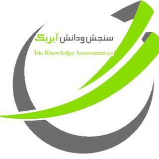 آیریک- شرکتهای فناور و دانش بنیان (@iric_techmart)