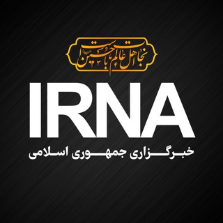 خبرگزاری ایرنا (@irna_1313)