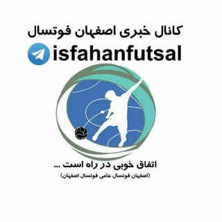 اصفهان فوتسال (@isfahanfutsal)
