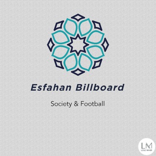 😷 اصفهان بیلبورد (@isffootball)