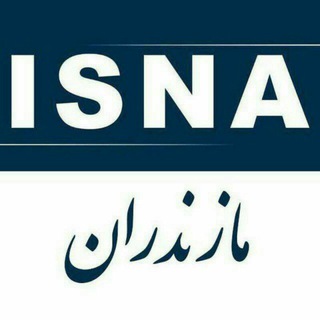 ایسنا مازندران (@isnamazandaran)