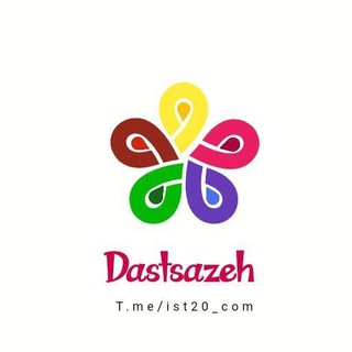 آکادمی دبیران علوم ایران زمین 📚 (@ist20_com)
