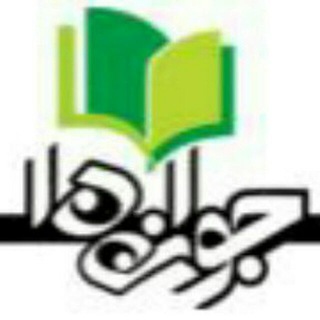 آشنایی با دبستان غیر دولتی پسرانه جوانه ها (@javanehaschoolm5)
