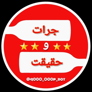 جرات و حقیقت (@jhbazi)