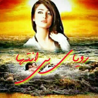 💞رویاے ٻی انتـــها💞 (@joinyo)