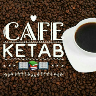 کافه کتاب (@kafeh_katab)