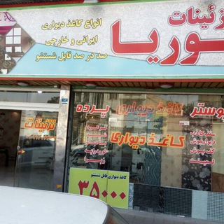 کاغذ دیواری پوریا (@kaghazdivari_kharji)