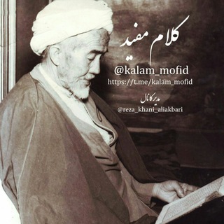 کلام مفید (@kalam_mofid)