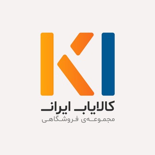 Kalayabiran_ir | کالایاب ایران (@kalayabiran_ir)