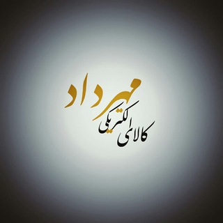 🔌الکتریکی مهرداد🔌 (@kalayebarg_mehrdad)