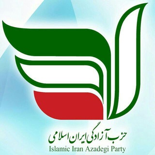 کانال حزب آزادگی ایران اسلامی (@kanal3a)