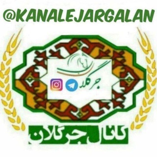 کانال جرگلان (@kanalejargalan)