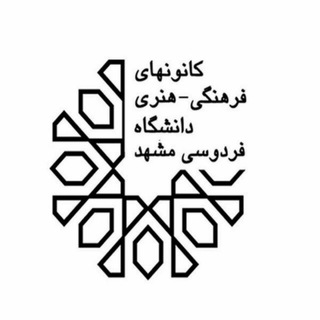 کانونهای فرهنگی و هنری، واحد آموزش (@kanun_amoozesh)