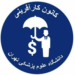 رویدادهای علوم پزشکی (@karafarinitums)