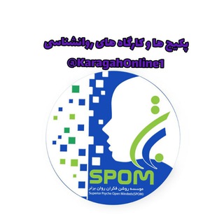 پکیج ها و کارگاه های آنلاین روان برتر (@karagahonline1)