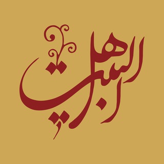 کاروان اهل البیت(ع) (@karevaneahlolbeit)