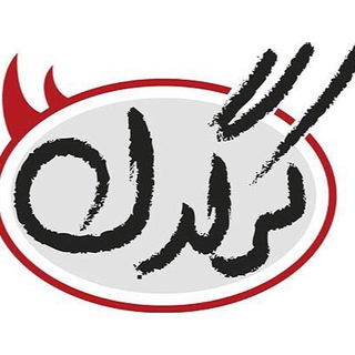 هفتهنامهٔ کرگدن (@kargadanmagazine)