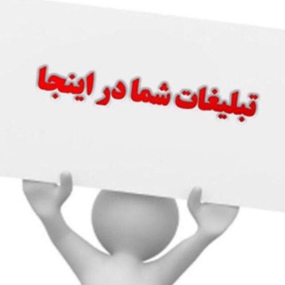 تبلیغات رایگان فرهنگیان کاشان (@kashanedut)