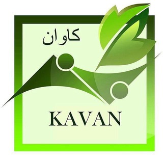 کاوان،سبزتر از همیشه..🌱 (@kavanagro)