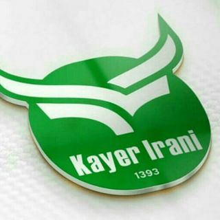 کایر ایرانی Kayer Irani (@kayerirani)