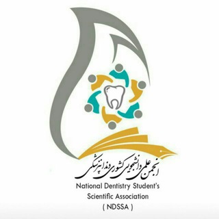 انجمن علمی دانشجویان دندانپزشکی کرمان (@kdssa)
