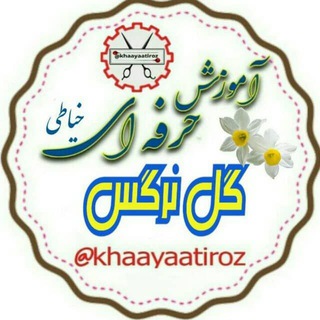 اموزش خیاطی حرفه ای گل نرگس🌼 (@khaayaatiroz)