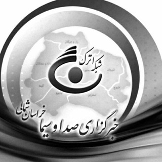 خبرگزاری صداوسیمای خراسان شمالی (@khabaratrak)