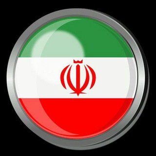 📣 اخبار ایران و جهان📣 (@khabari_irani)
