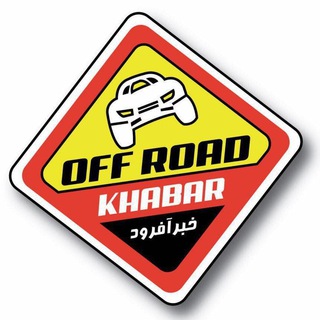 خبر آفرود (@khabaroffroad)