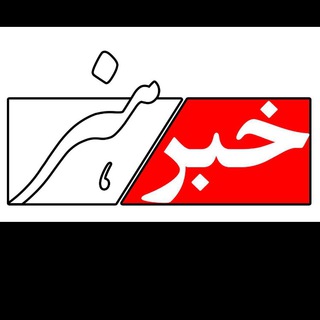 پايگاه خبري تحليلي خبر و هنر (@khabarvahonar)