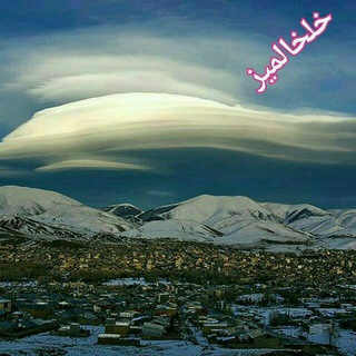 خلخالمیز (@khalkhalmiz)