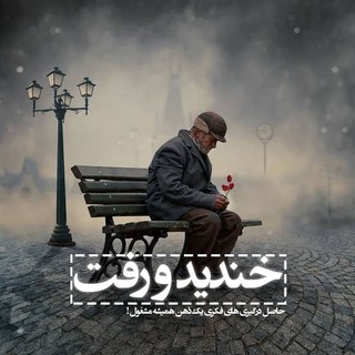 خندیدورفت :) (@khandidoraft)