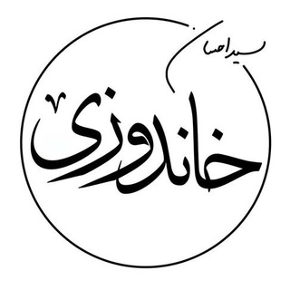 سیداحسان خاندوزی (@khandoozi_se)