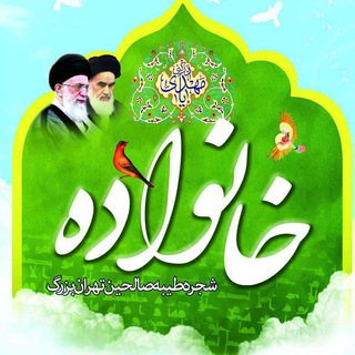 خانواده صالحین (@khanevade_salehintehran_ir)
