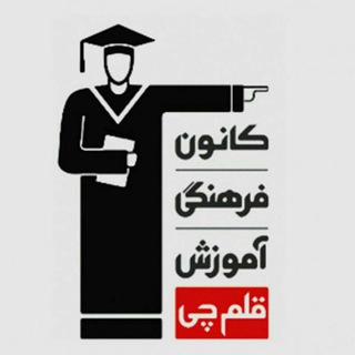 قلم چی خوانسار (@khansarkanoon)