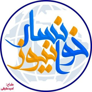 خوانسارنیوز (مهمترین اخبار خوانسار و ایران) (@khansarnews1)