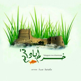 خرم آباد قدیم (آلبومخانه) (@khormoaa)