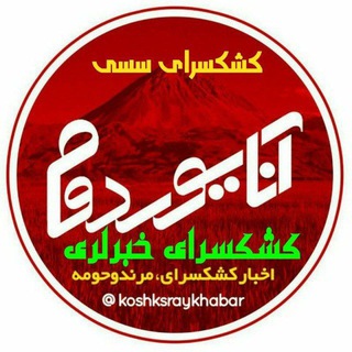 💥 Anna Yordom Kashksrai Signals (FREE) (@koshksraykhabar)