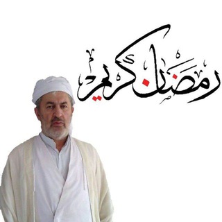 کانال مامۆستا عبدالقادر کوردی (@kurdi94)