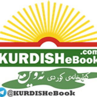 کتێبخانەی کوردی ئەوین @KURDISHeBook (@kurdishebook)