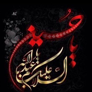 تنهاکانال رسمی لبیک یاحسین زنجان واردبیل وتبریز (@labeykyahoseynzanjan1)