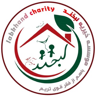 خیریه لبخند | حامی کودکان ایتام (@labkhandngo)