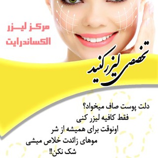لیزر الکساندرایت آذربایجان غربی (@laseralexuromieh)
