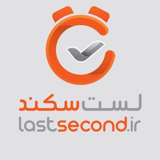 Lastsecond.ir | تورهای مسافرتی لست سکند (@lastsecondtours)
