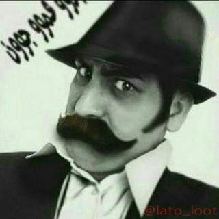 ڪانال لات و لوت💯 (@latilot)