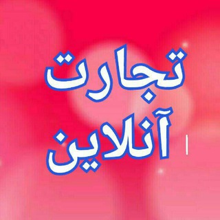 کانال تجارت آنلاین (@lawtestt)