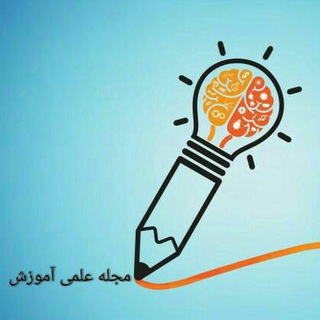 مجله علمی آموزش (@learn_mag)