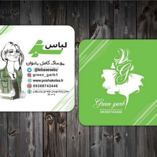 لباس سبز (@lebasesabz)