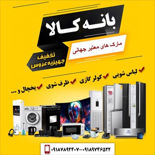لوازم خانگی بانه (@levazmkhangibanehkala)